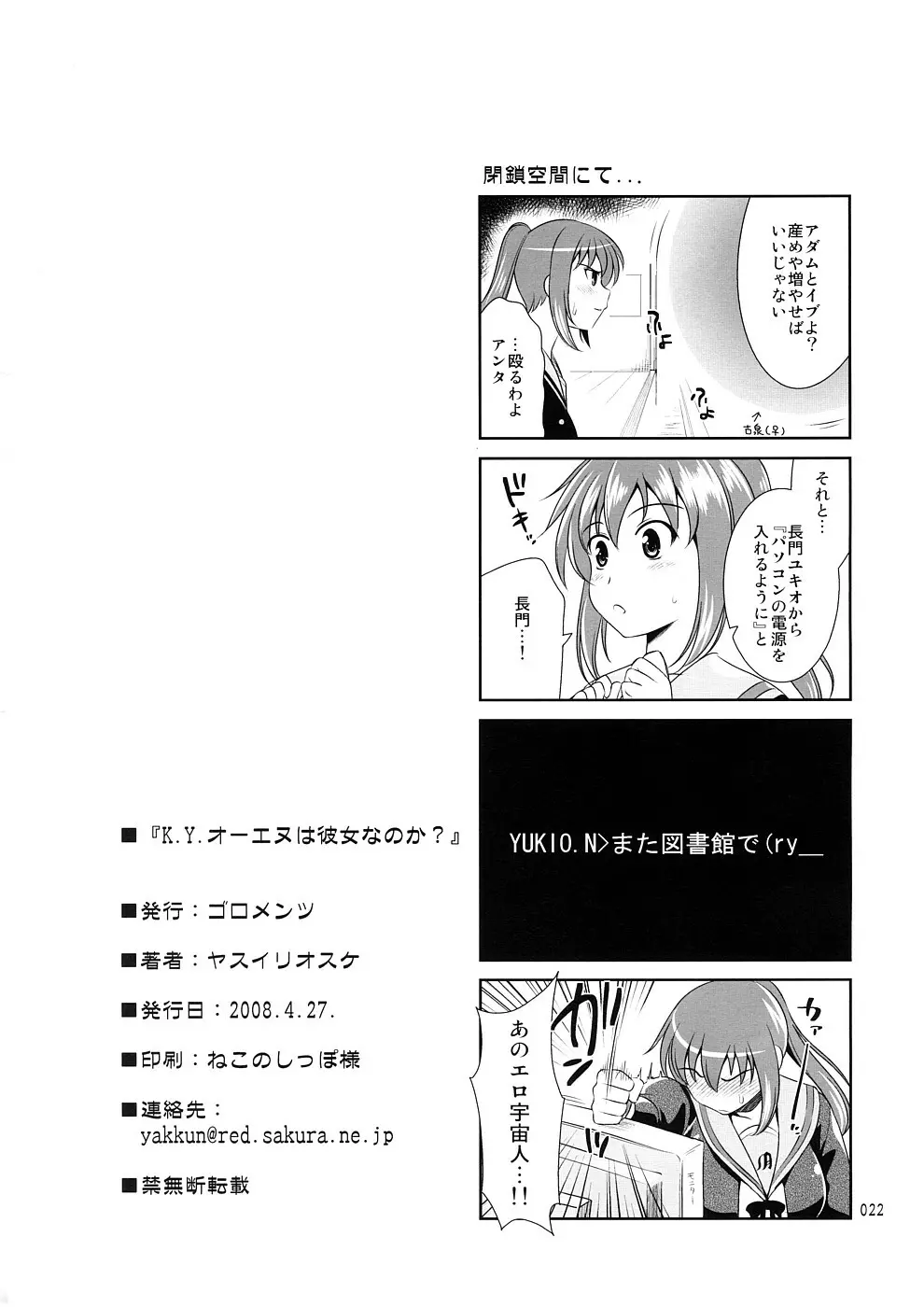 K.Y.オーエヌは彼女なのか? Page.21