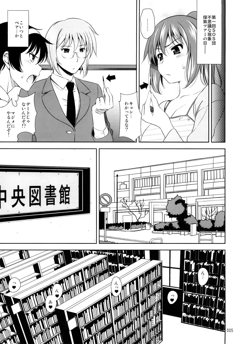 K.Y.オーエヌは彼女なのか? Page.4