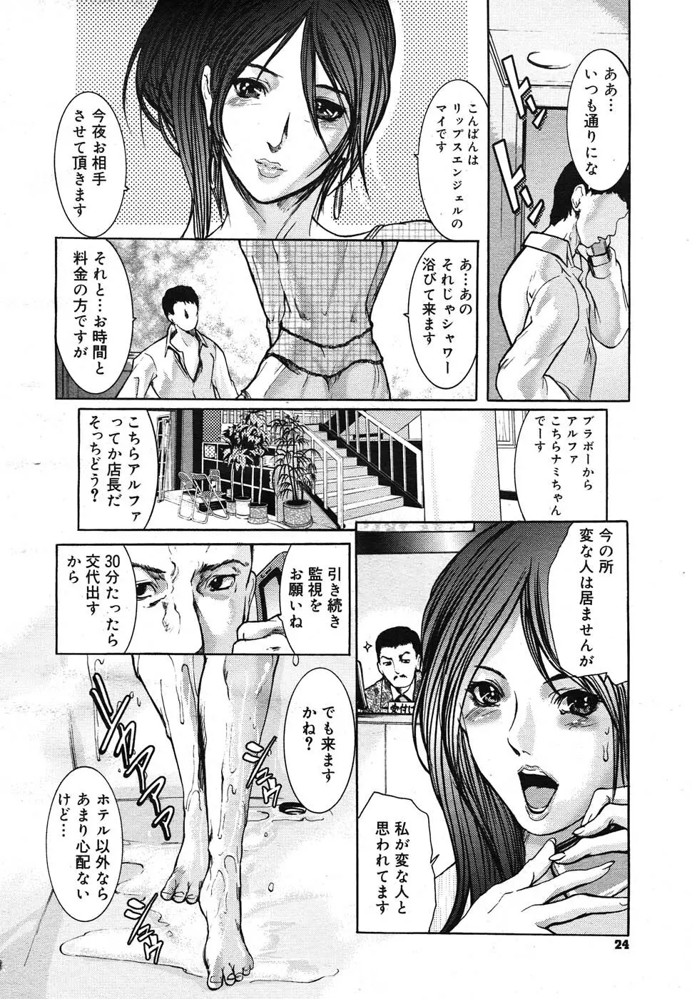 コミック メガGOLD 2007年7月号 Vol.1 Page.21