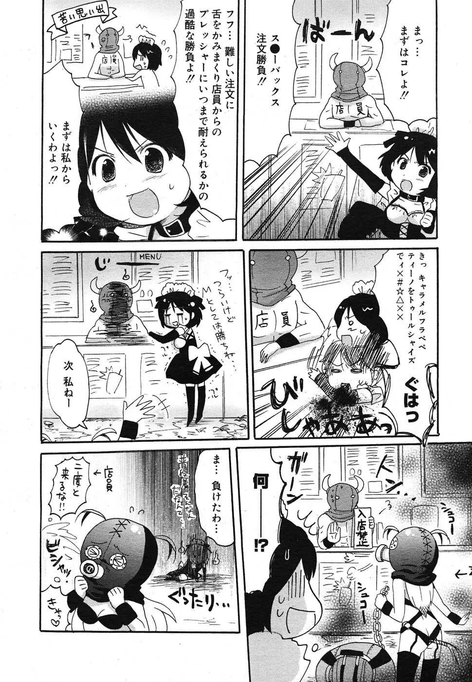 コミック メガGOLD 2007年7月号 Vol.1 Page.305