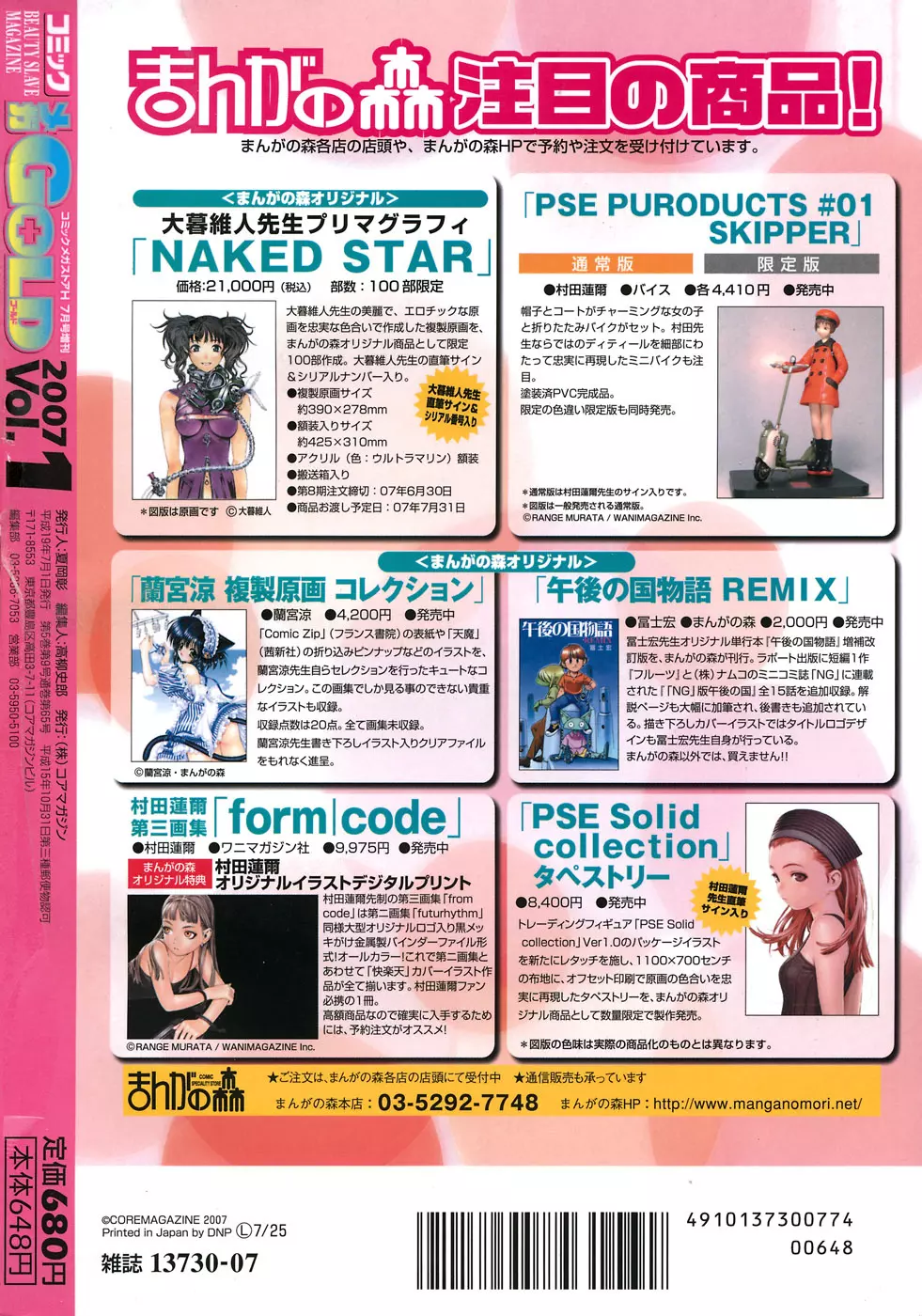 コミック メガGOLD 2007年7月号 Vol.1 Page.319