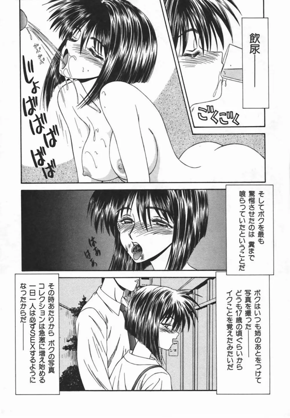 伊駒一平JUNK!! 美少女凌辱篇 Page.235