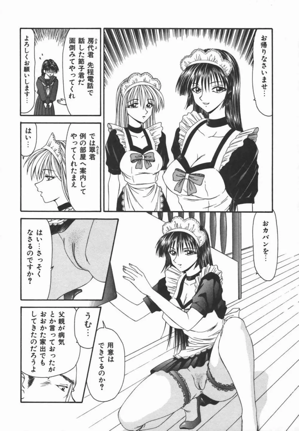 伊駒一平JUNK!! 美少女凌辱篇 Page.89