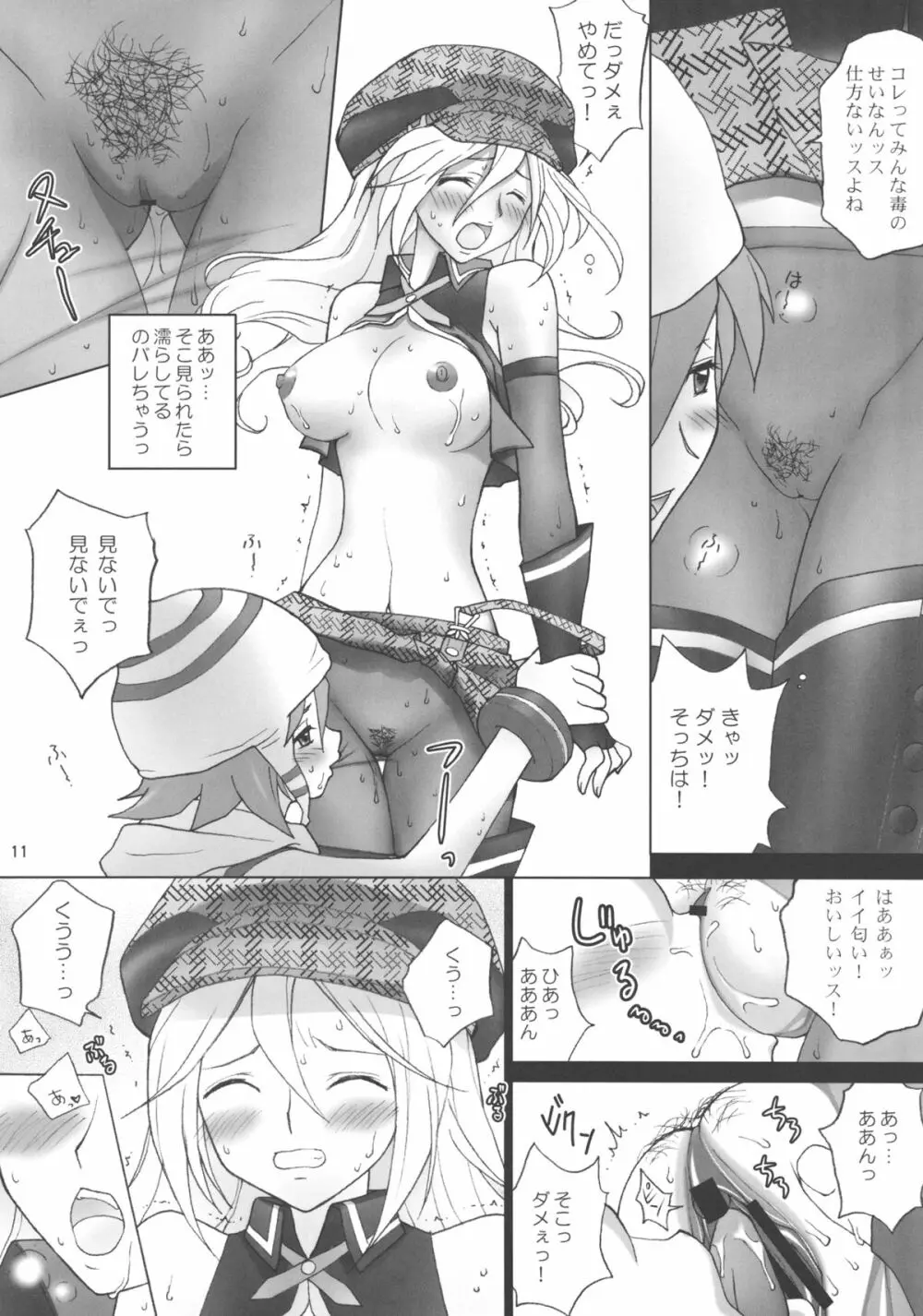 ちゅらぬけ Page.13