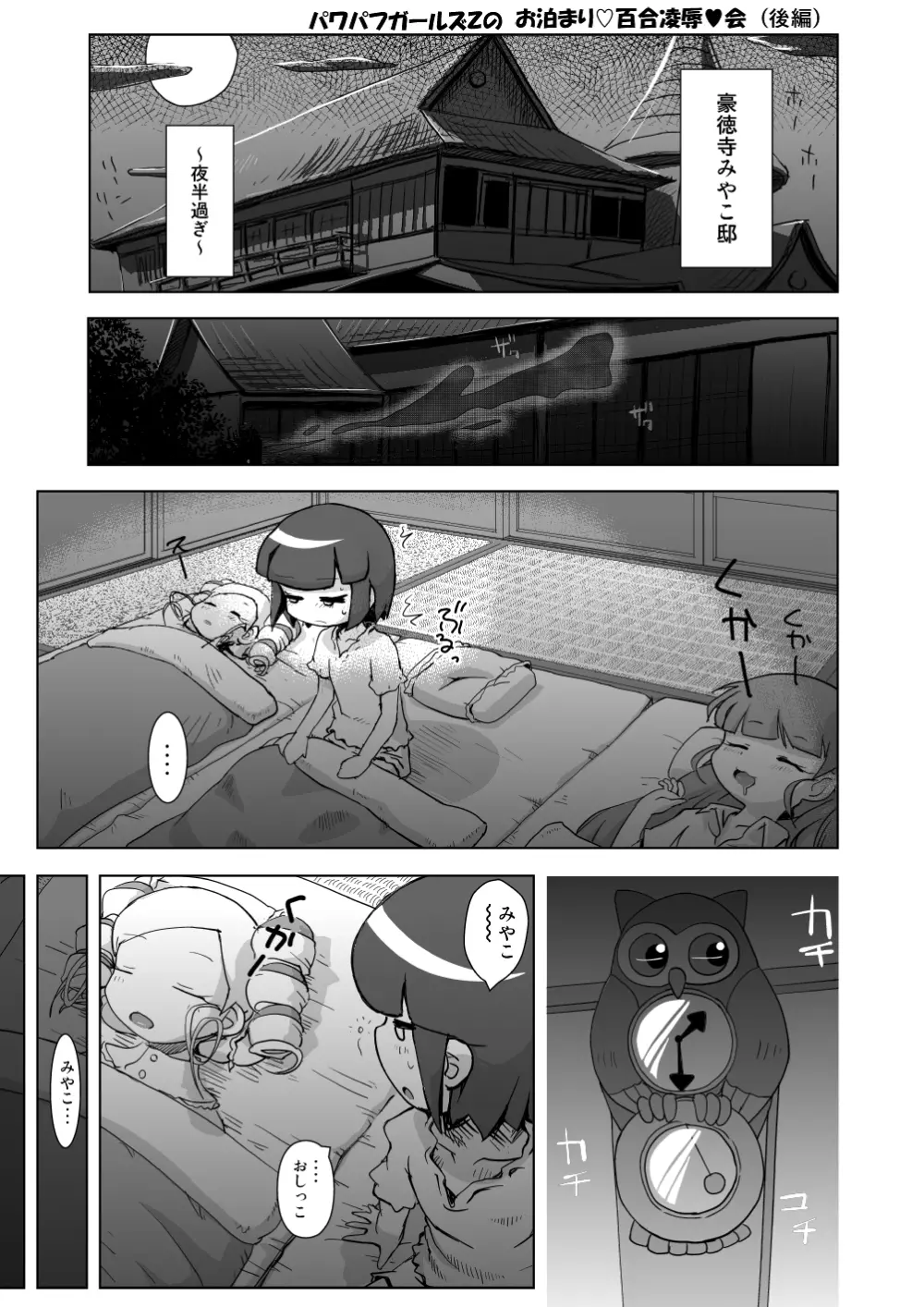 お泊まり☆百合凌辱★会 Page.29