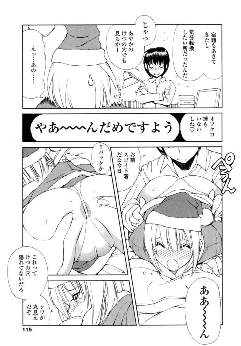 あやかの学園日誌 Page.113