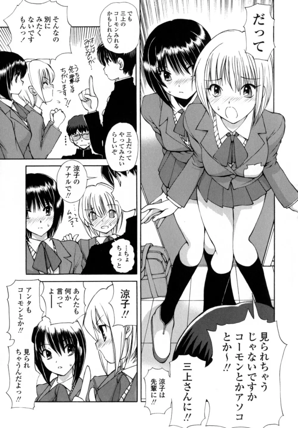 あやかの学園日誌 Page.127