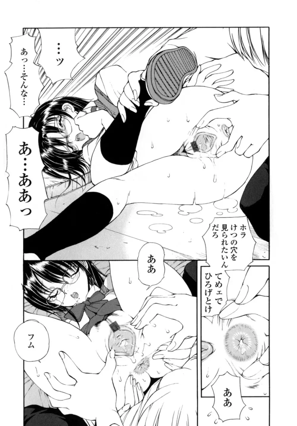 あやかの学園日誌 Page.164