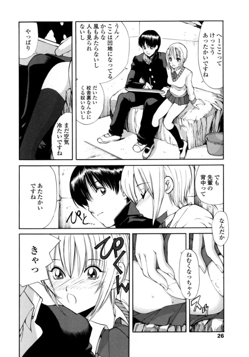 あやかの学園日誌 Page.24