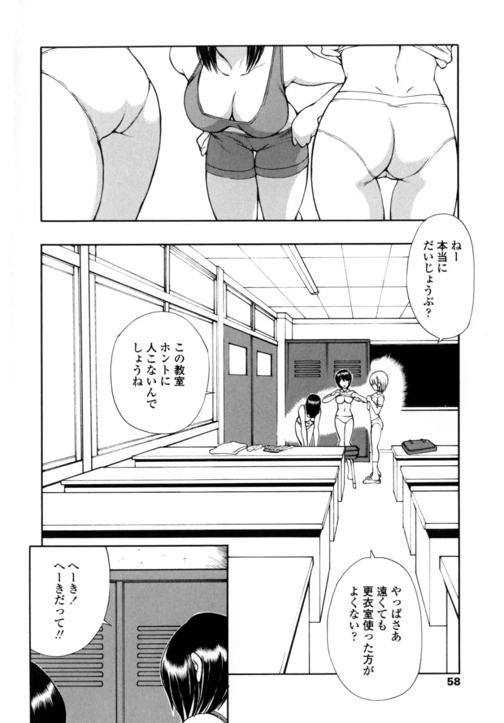 あやかの学園日誌 Page.56