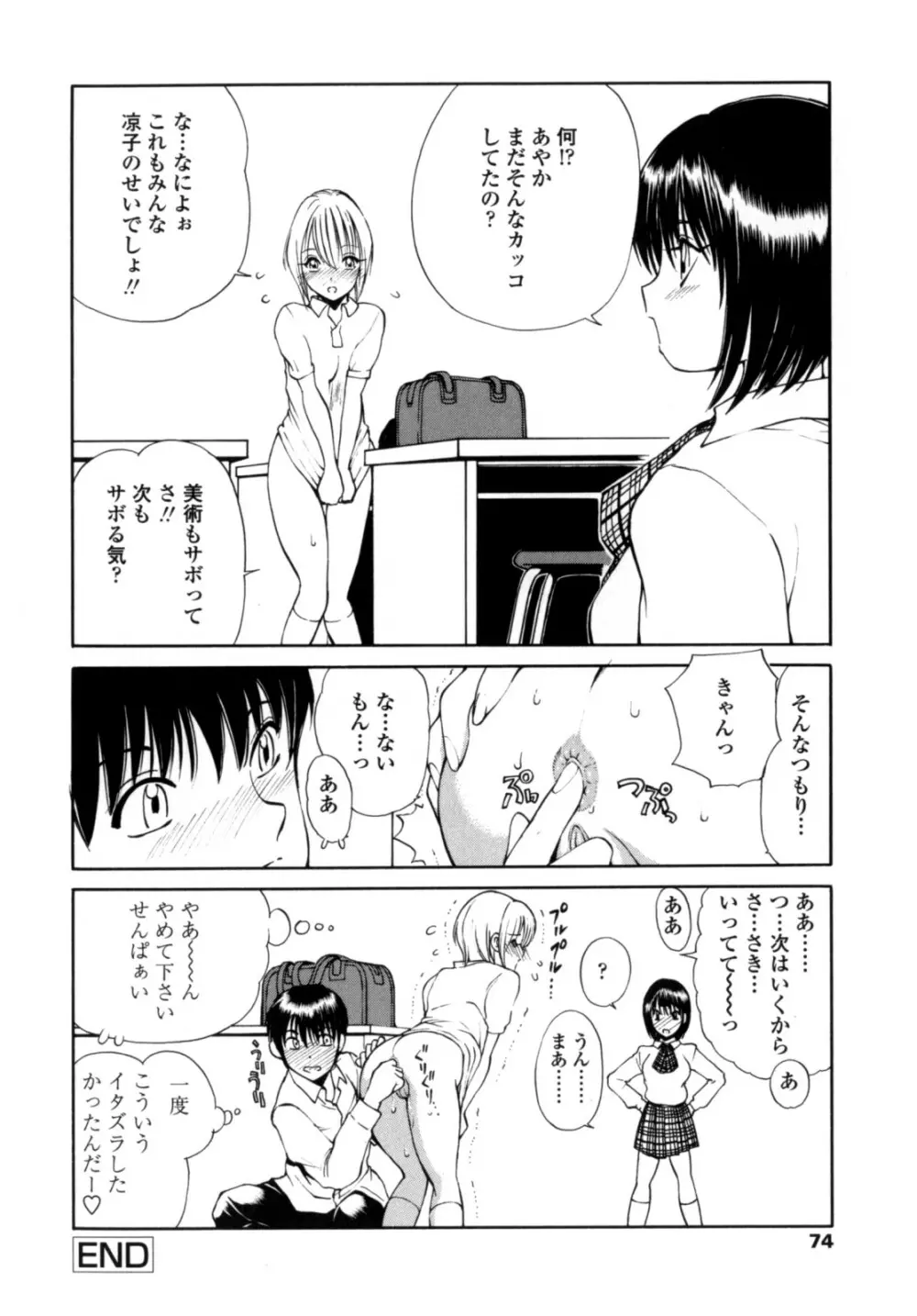 あやかの学園日誌 Page.72