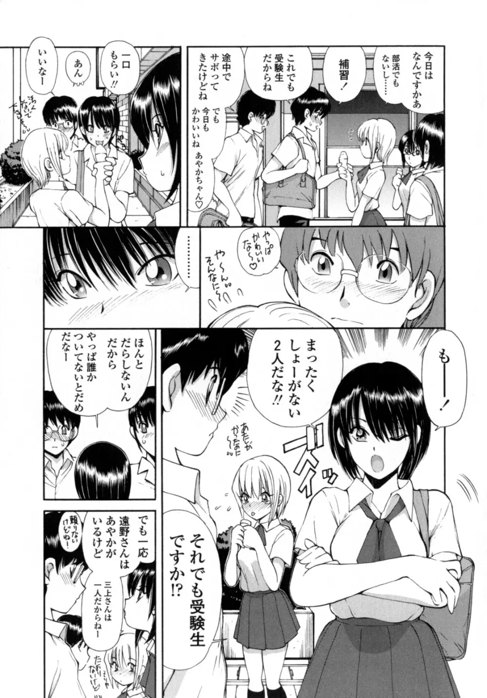 あやかの学園日誌 Page.75