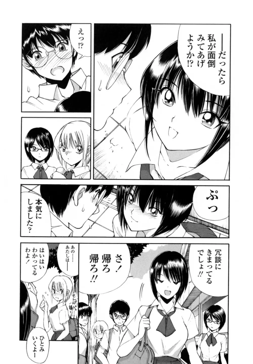 あやかの学園日誌 Page.76