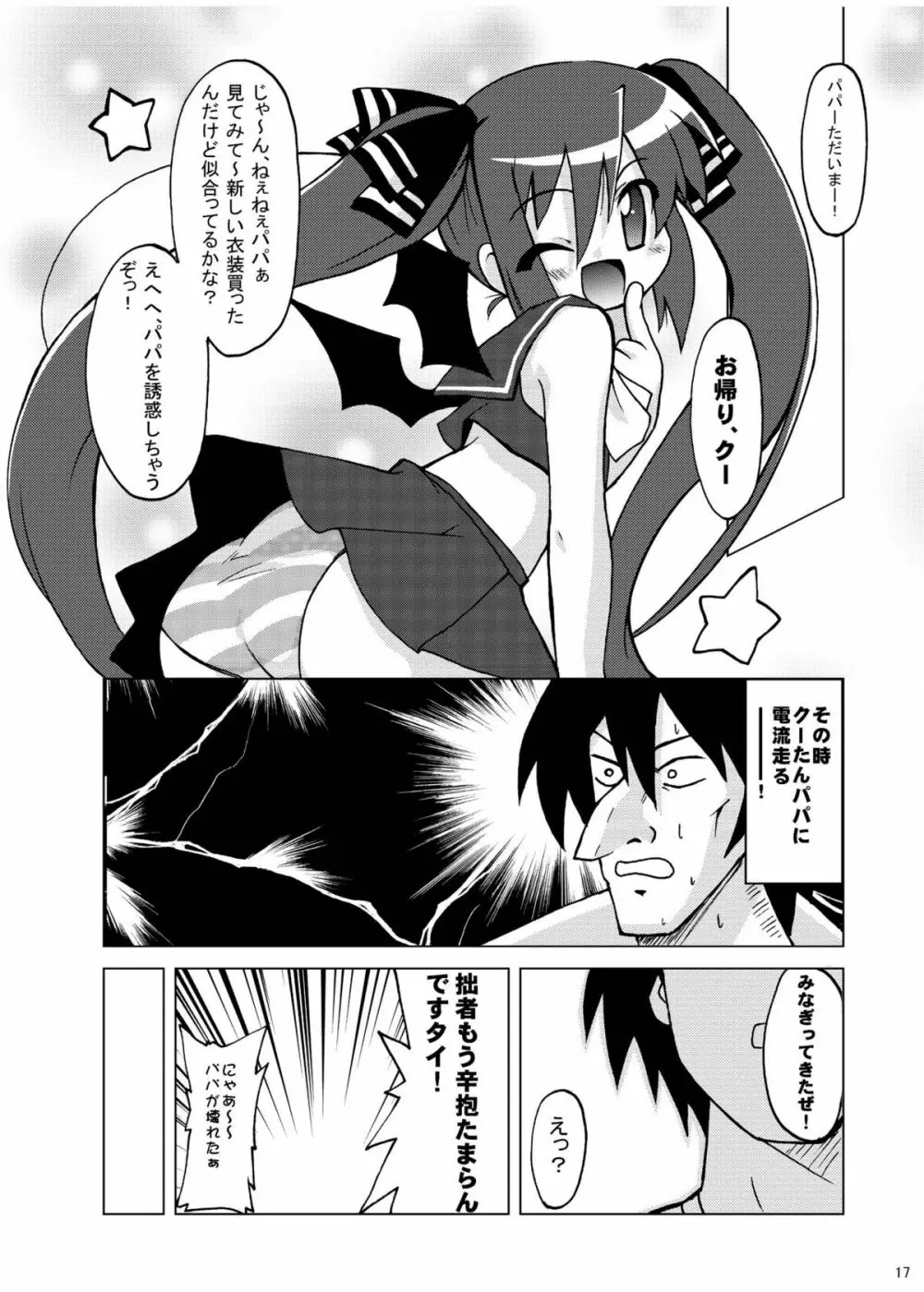Next Level + omake Page.16
