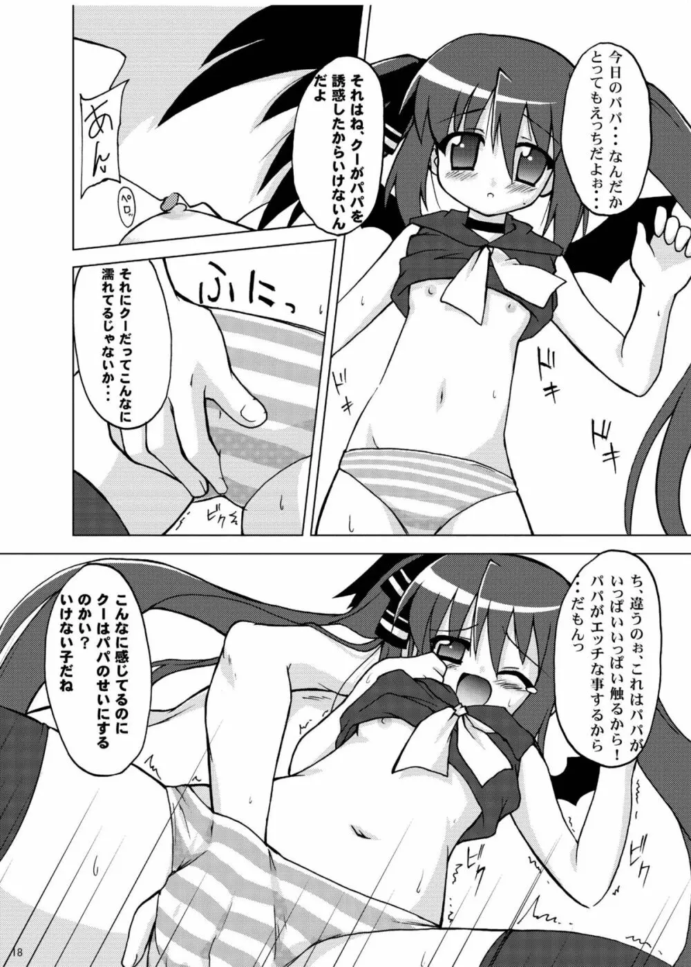 Next Level + omake Page.17