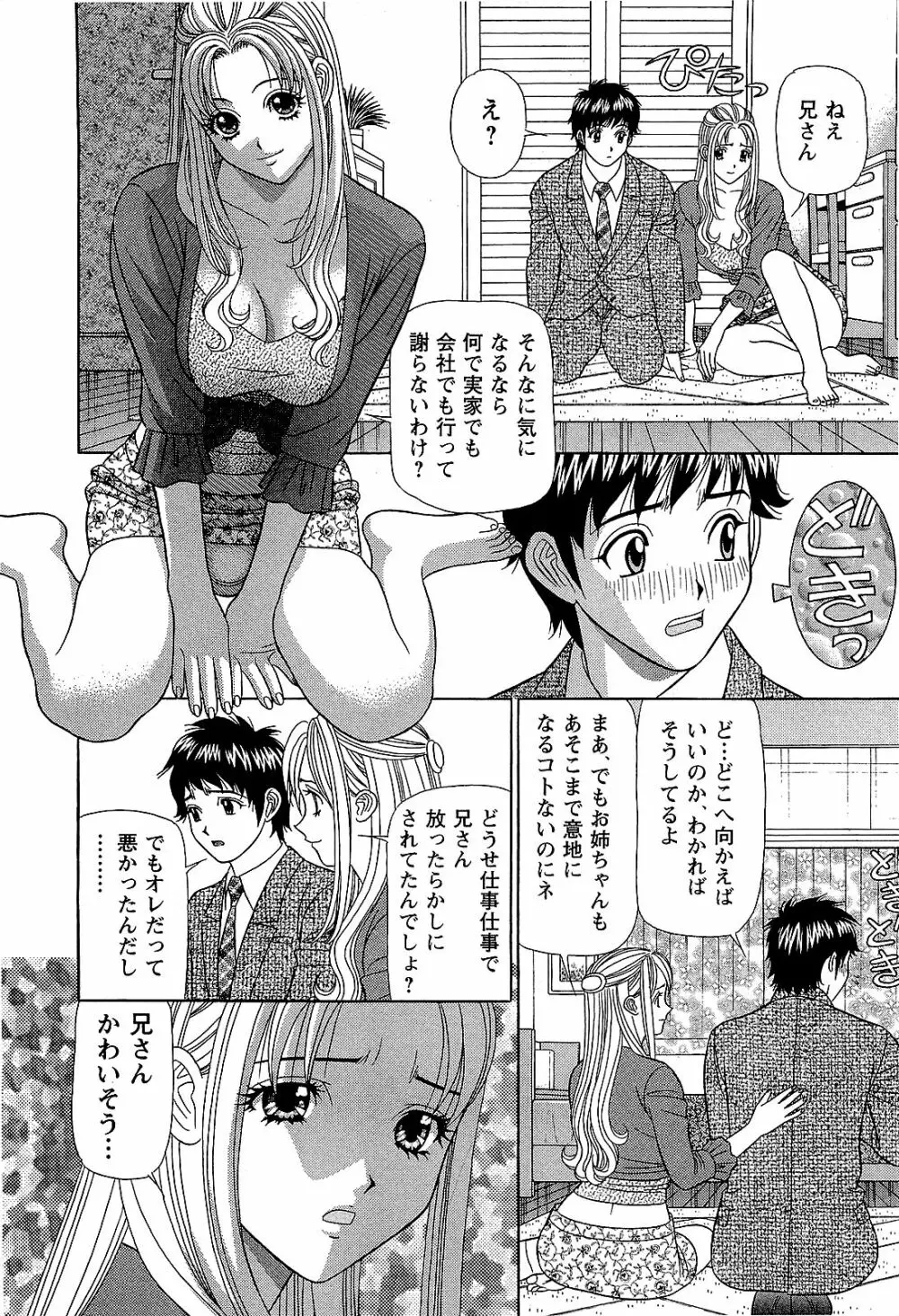 Ai No Memory Page.107