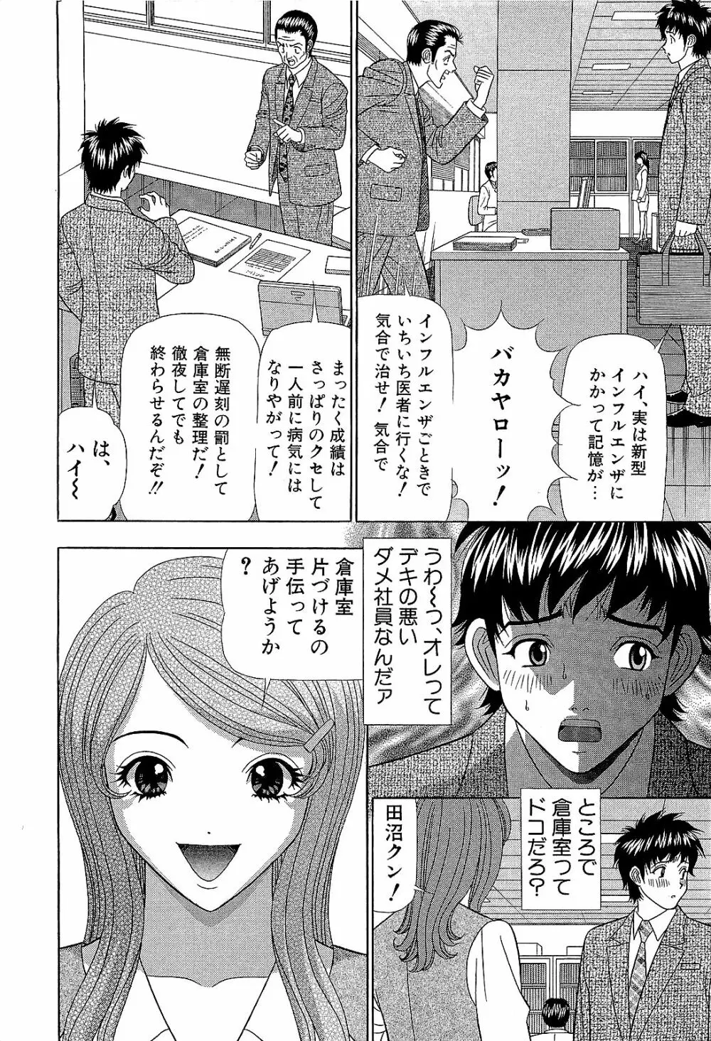 Ai No Memory Page.17