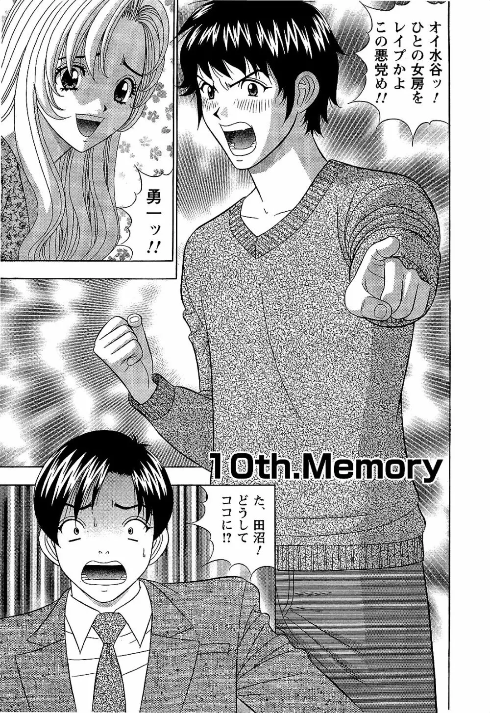 Ai No Memory Page.170