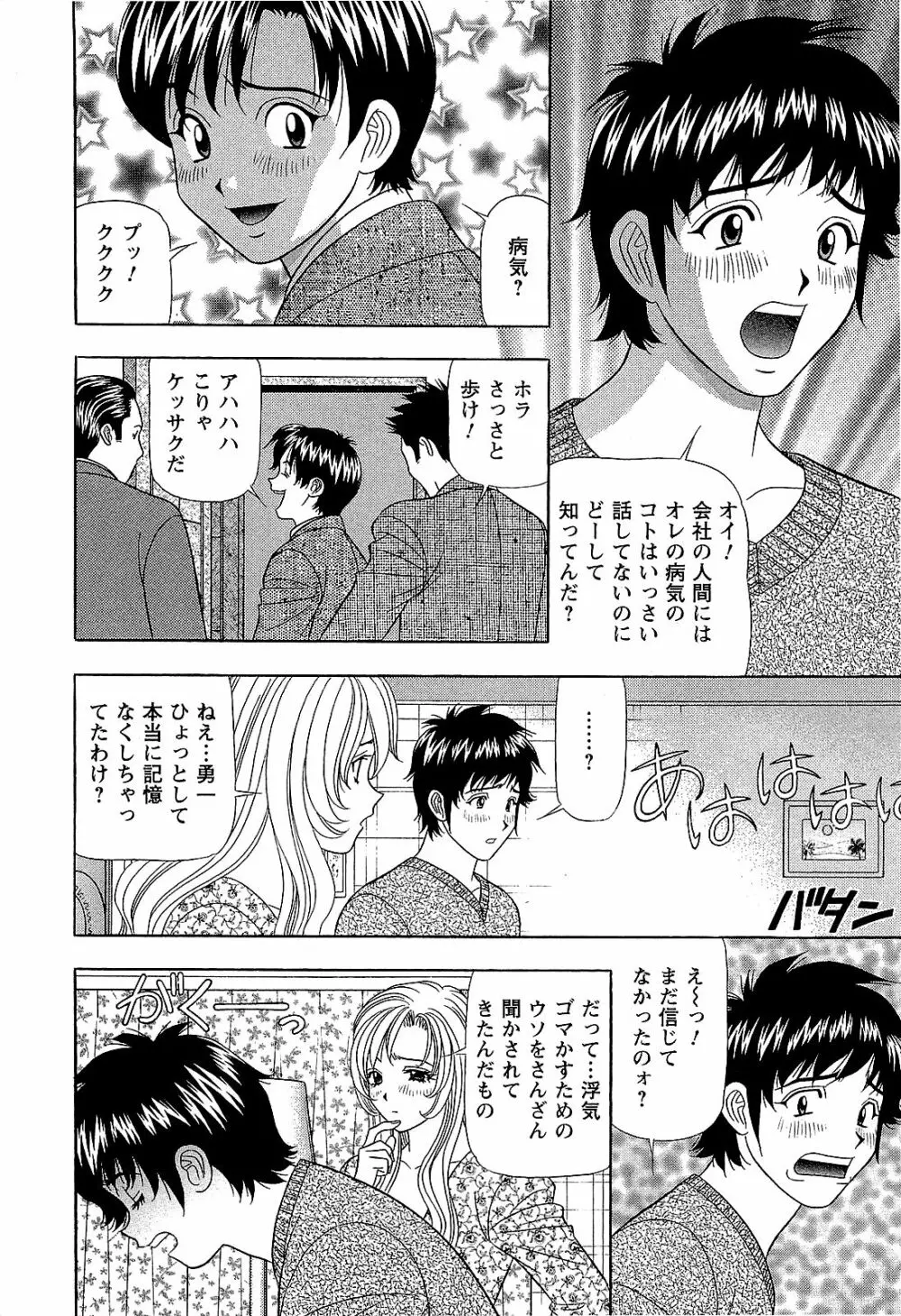 Ai No Memory Page.175