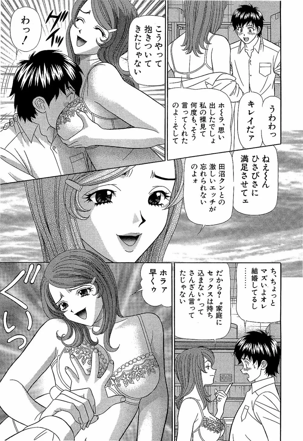 Ai No Memory Page.20