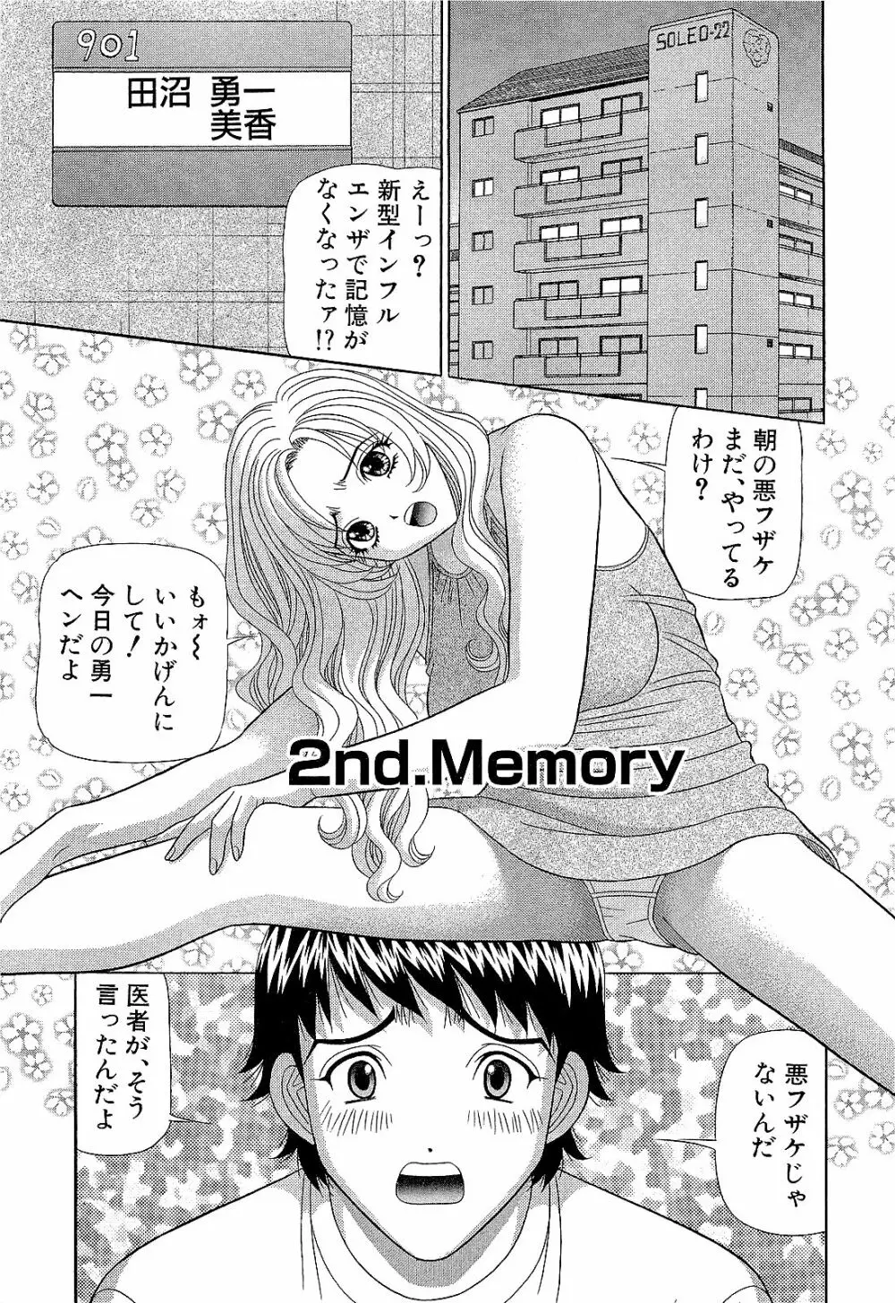 Ai No Memory Page.26