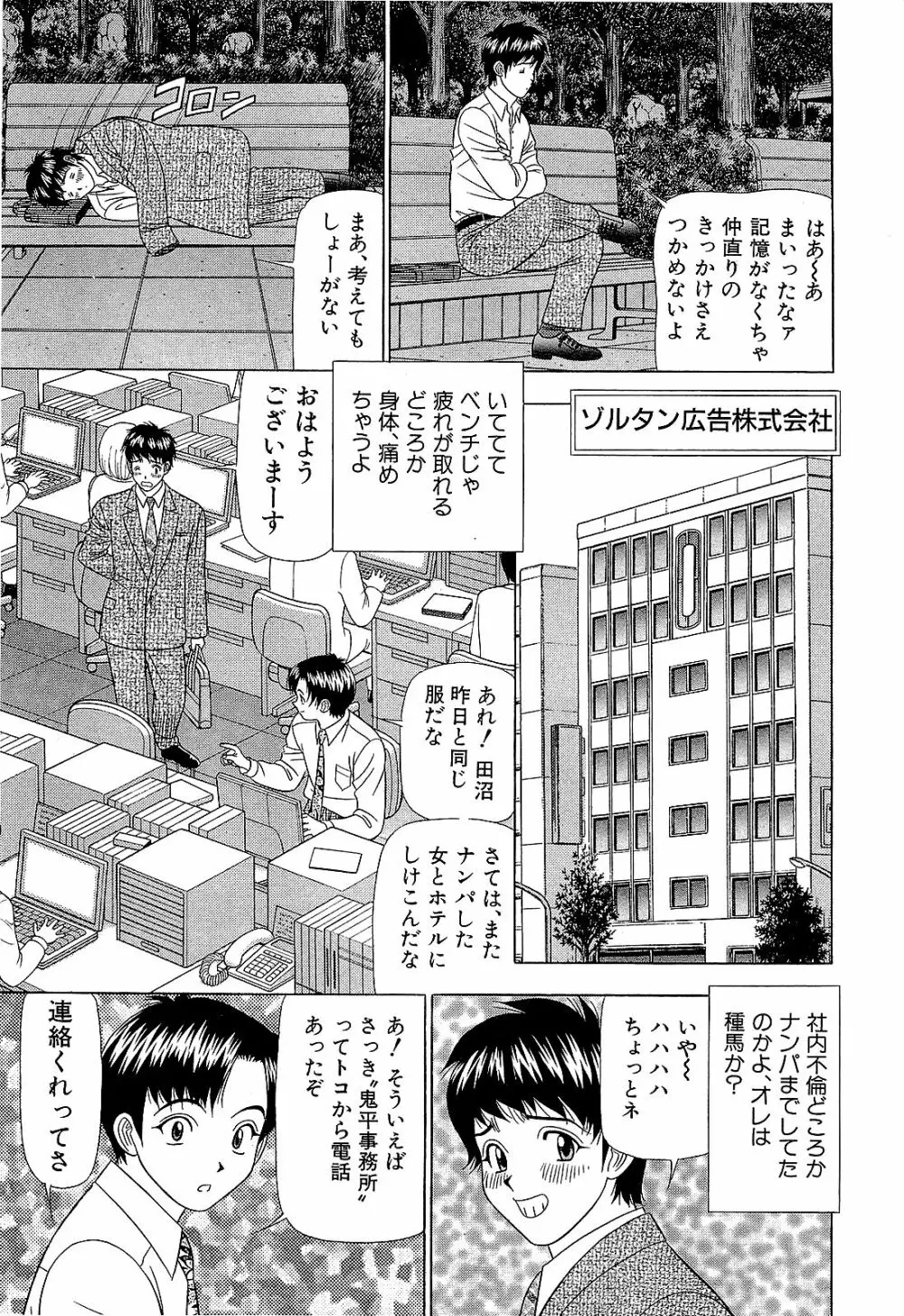 Ai No Memory Page.34