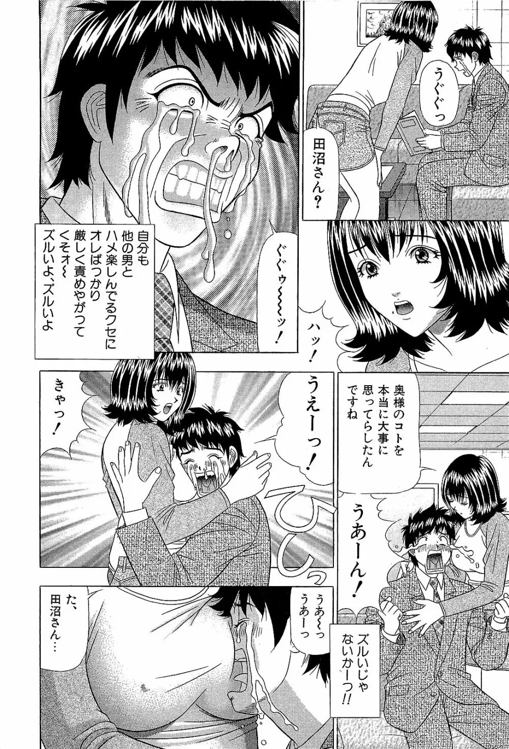 Ai No Memory Page.55