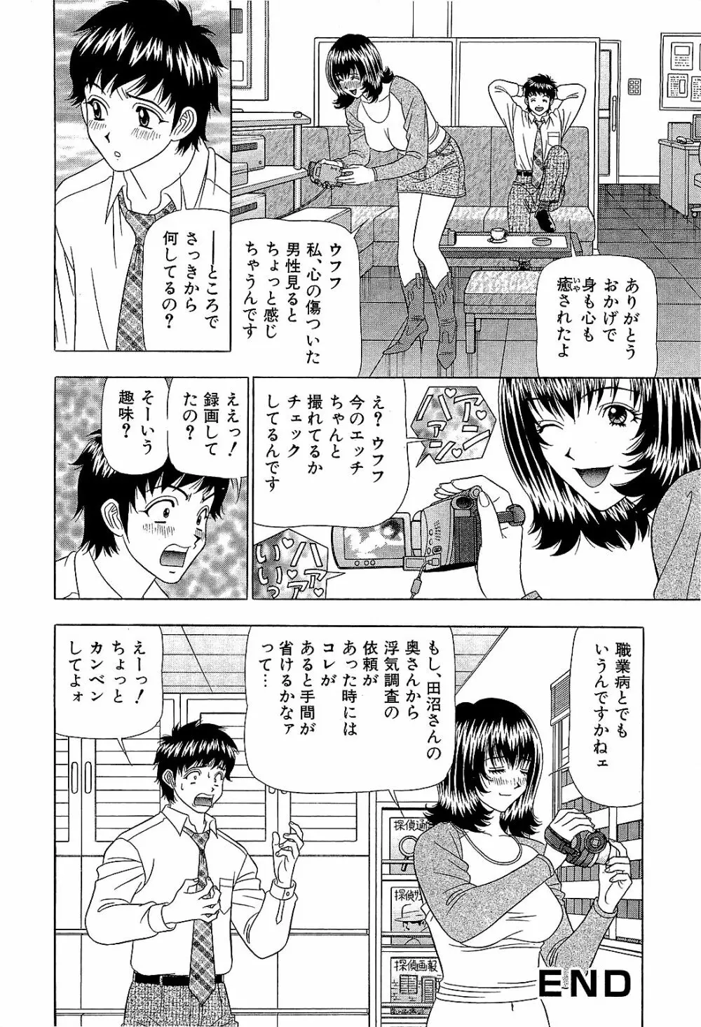Ai No Memory Page.61