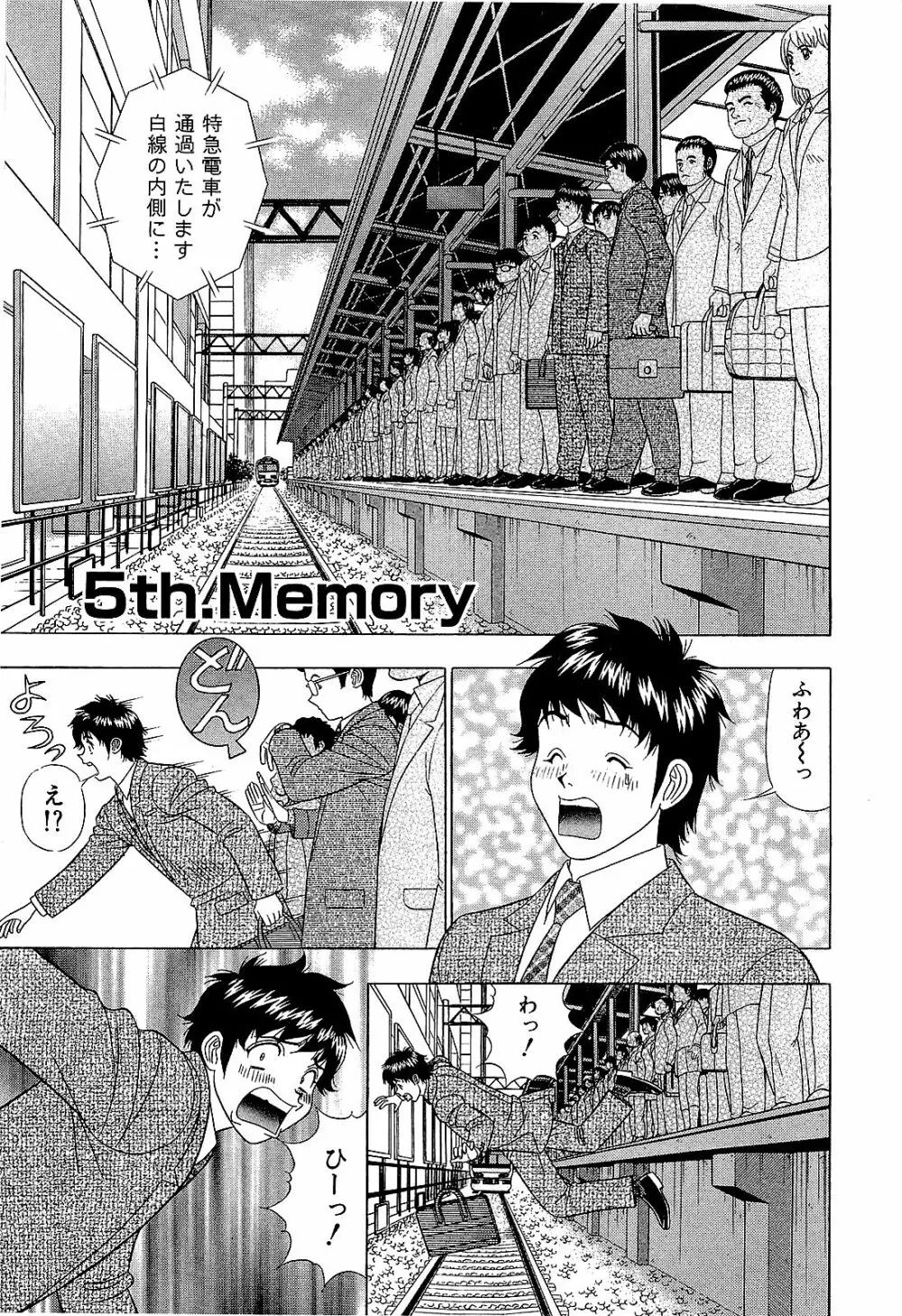Ai No Memory Page.80