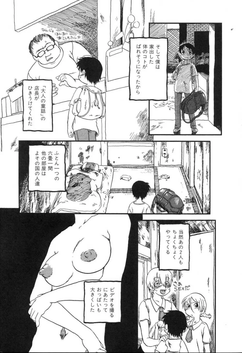 はえてる女の子 Page.122
