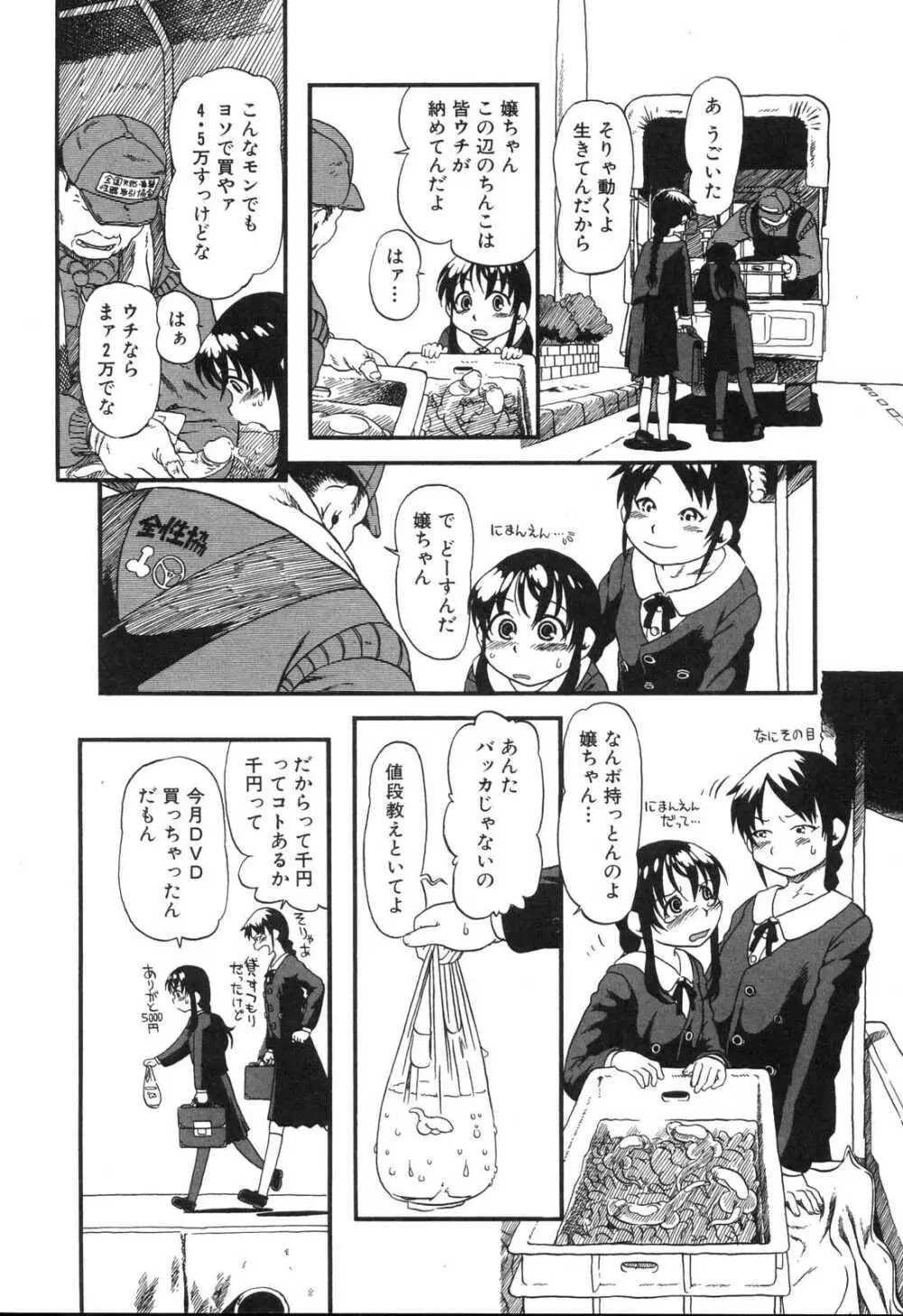 はえてる女の子 Page.159