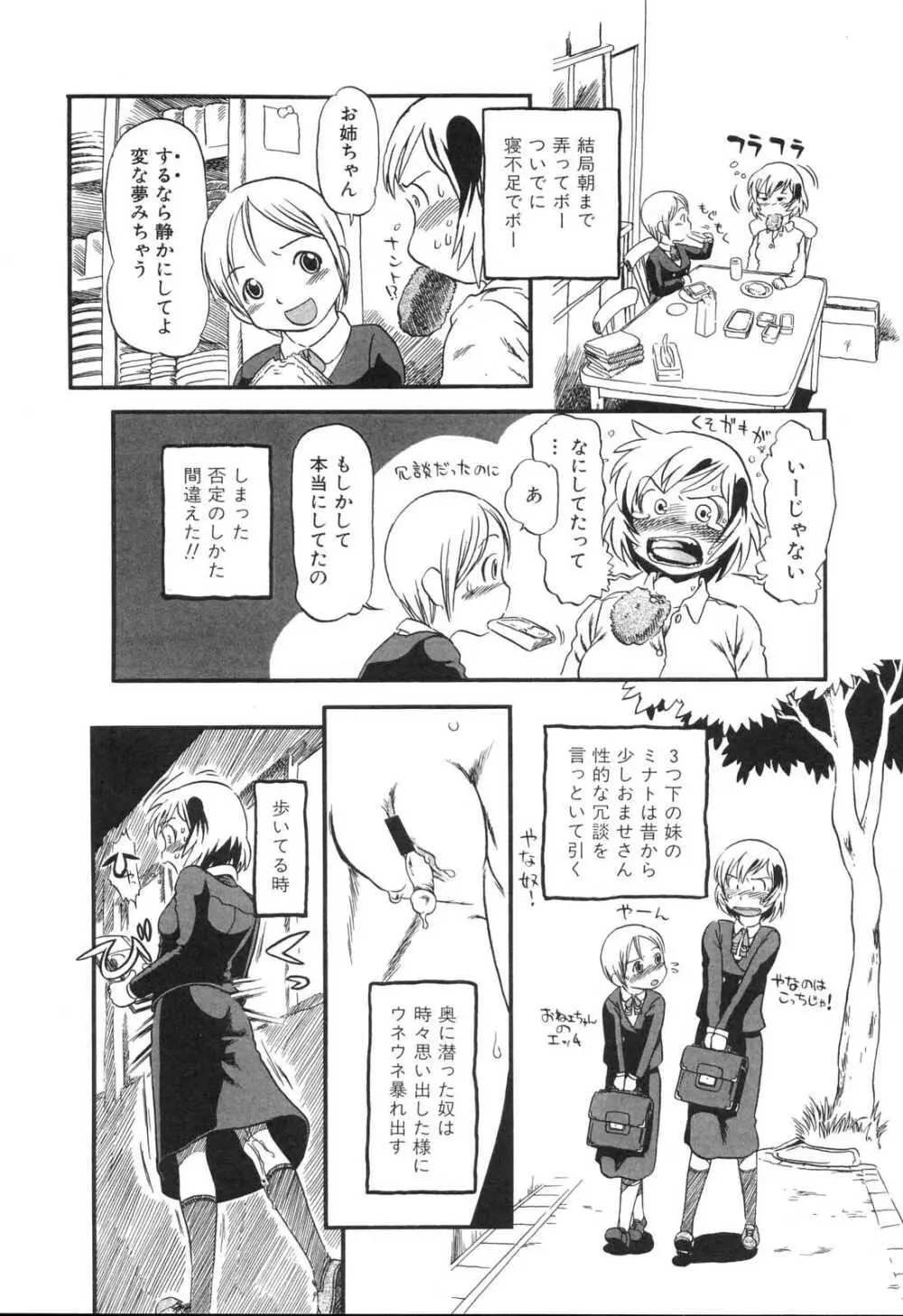 はえてる女の子 Page.27