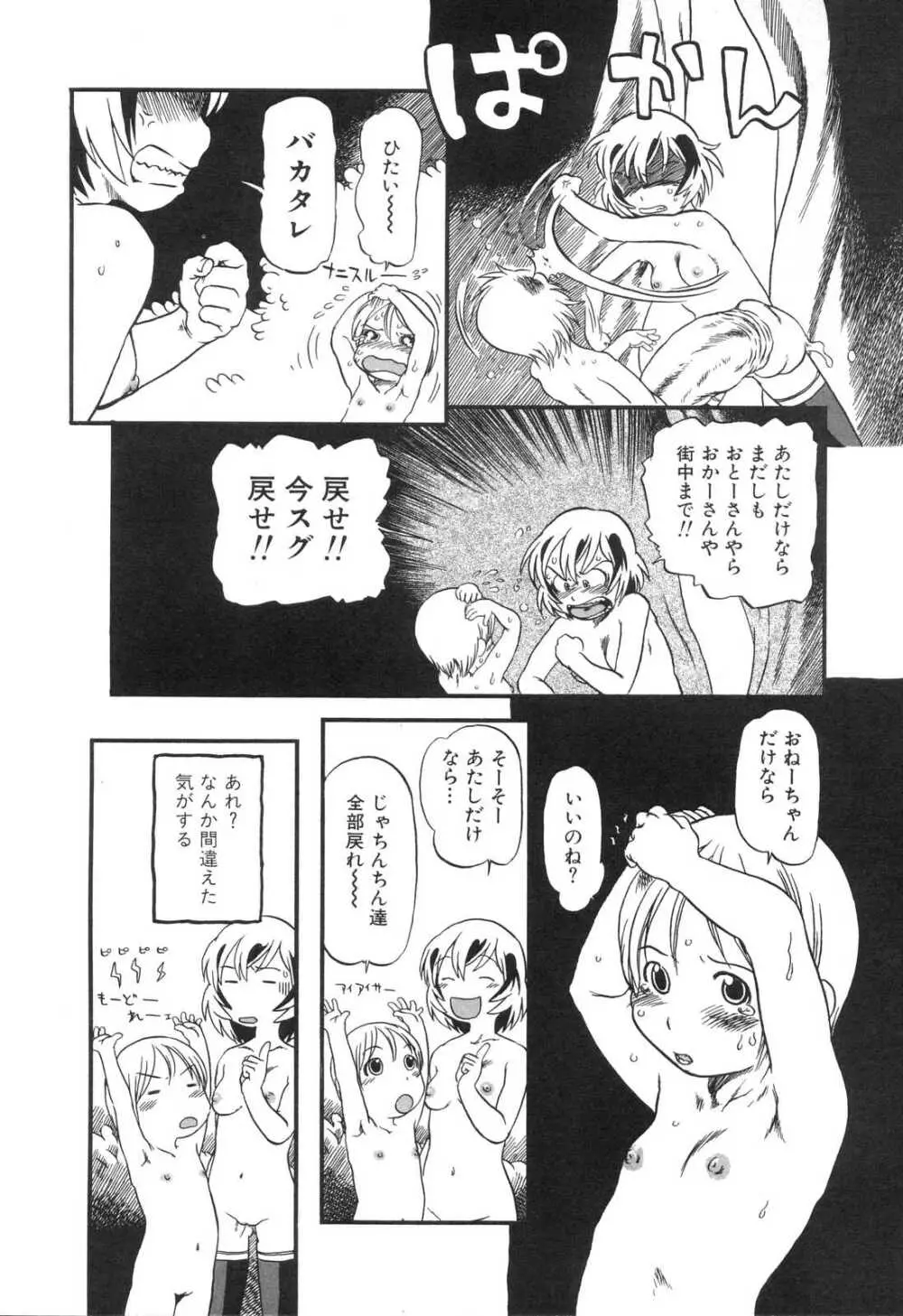 はえてる女の子 Page.37