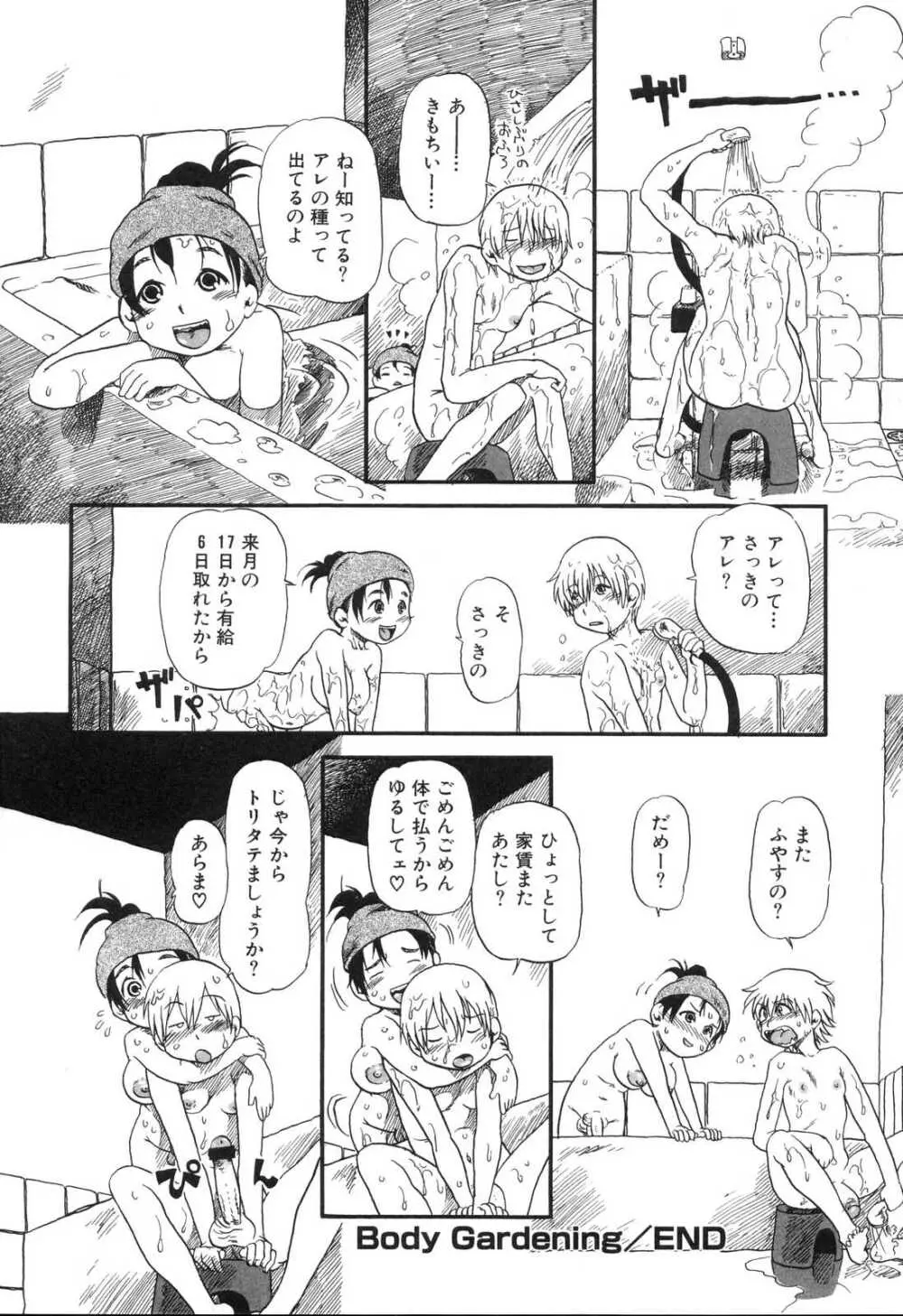 はえてる女の子 Page.71