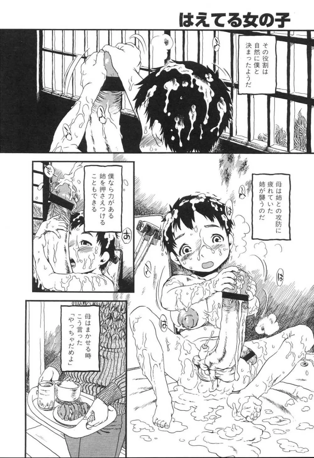 はえてる女の子 Page.73
