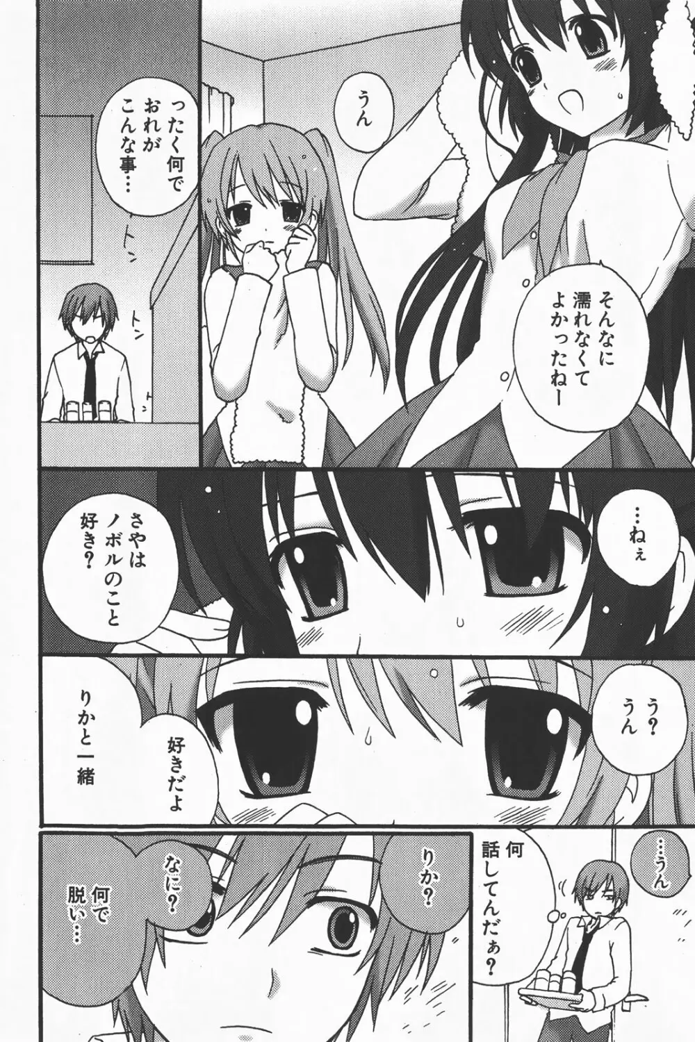 コミック激ヤバ! VOL.1 Page.214