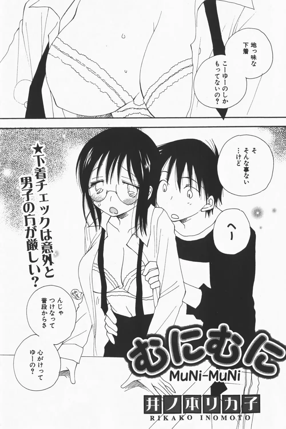 コミック激ヤバ! VOL.1 Page.227