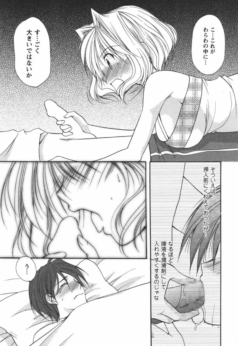 かみing♡ど~る 3 Page.109