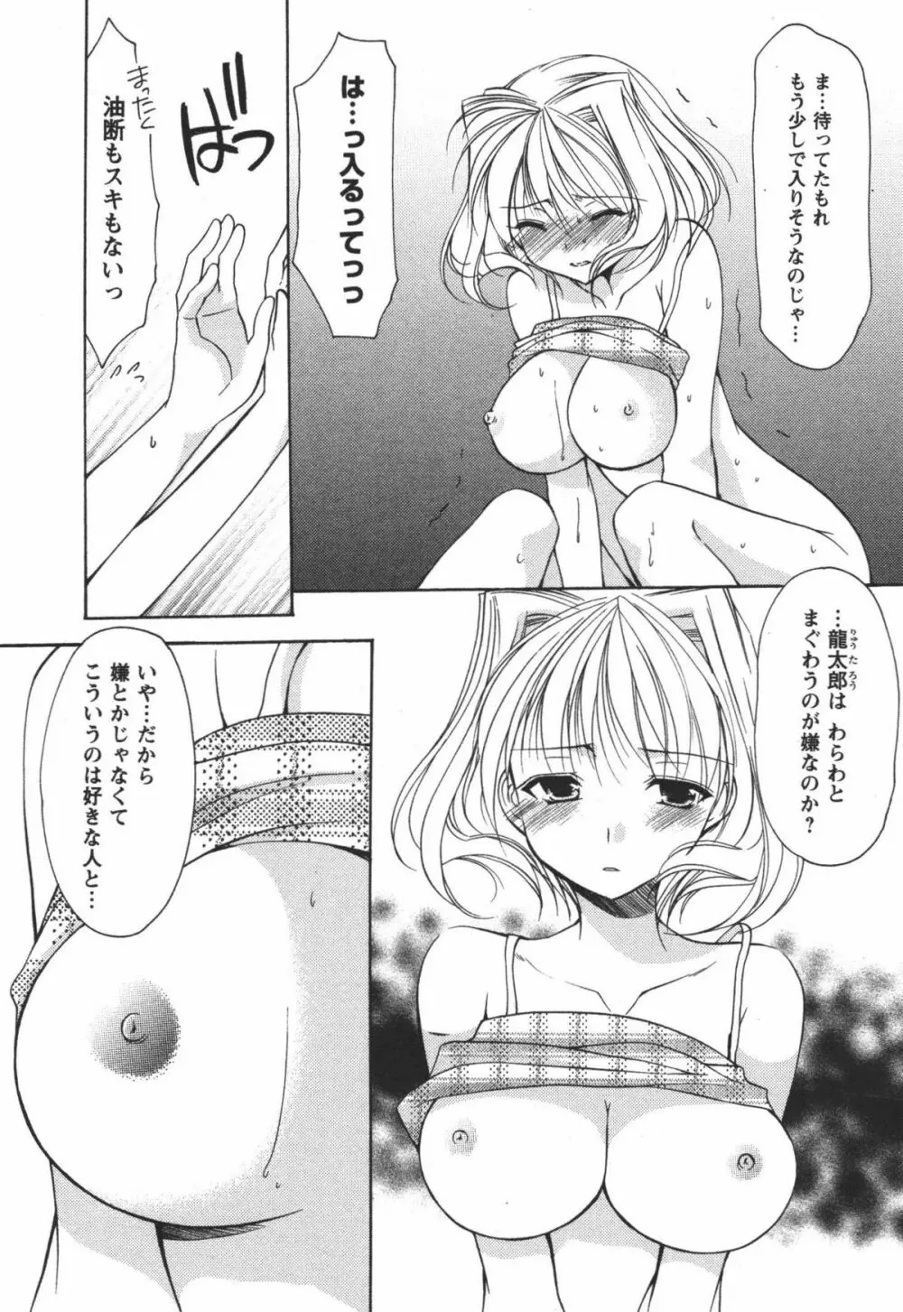 かみing♡ど~る 3 Page.113