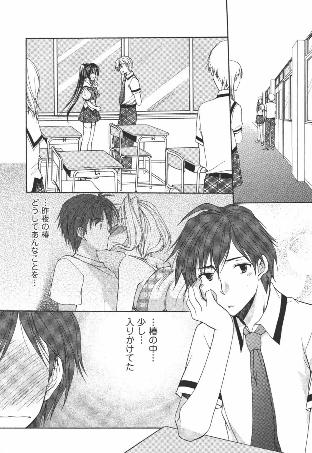 かみing♡ど~る 3 Page.119