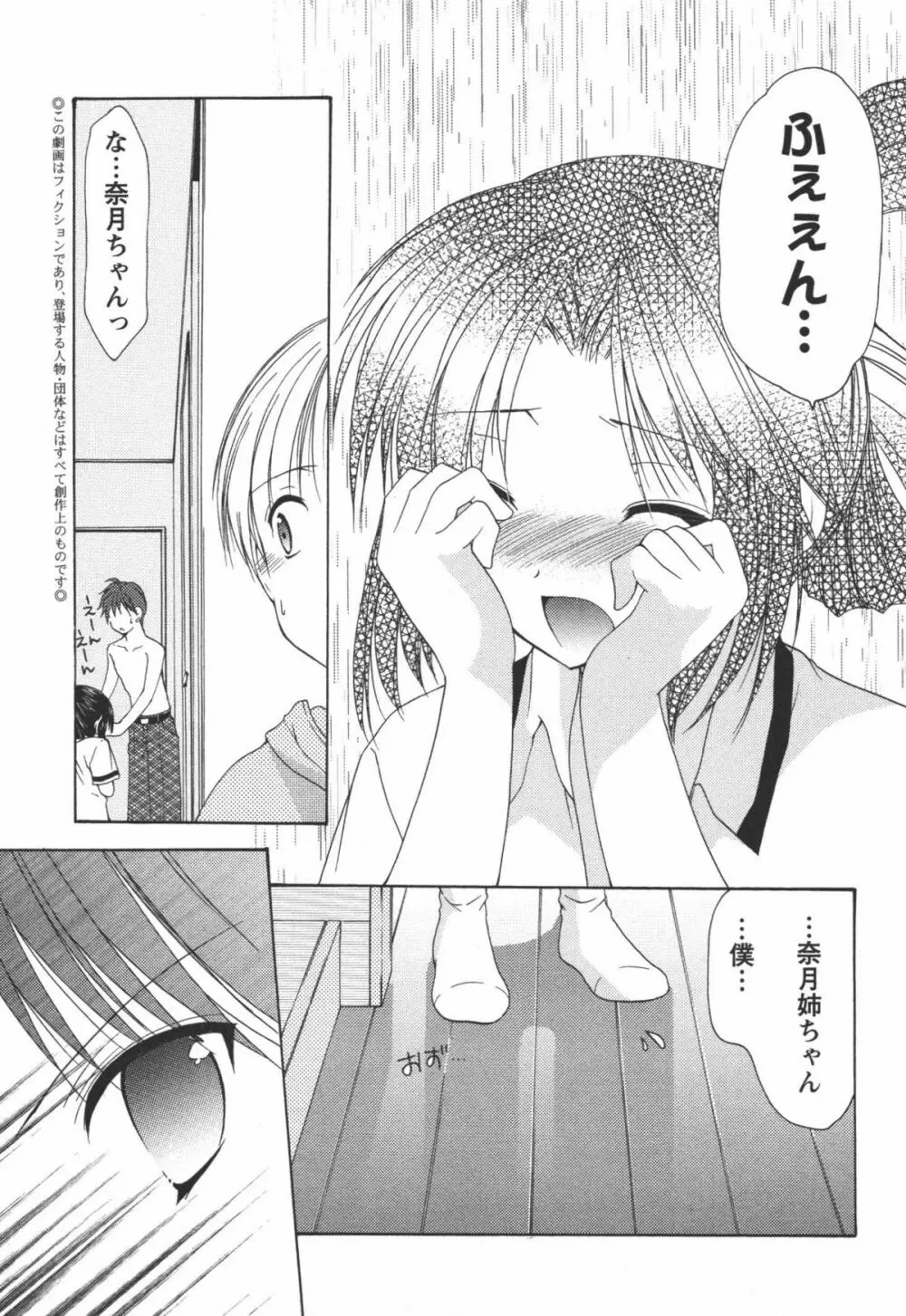 かみing♡ど~る 3 Page.12