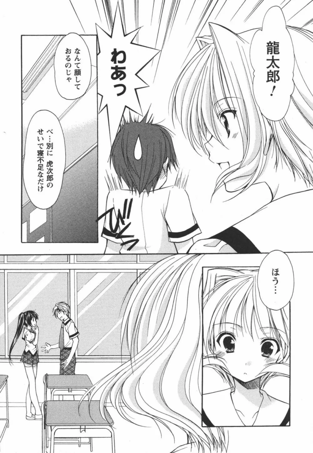 かみing♡ど~る 3 Page.120