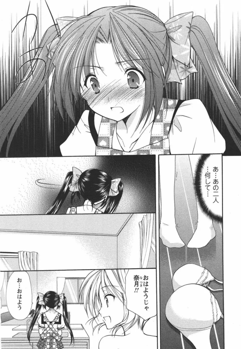 かみing♡ど~る 3 Page.131