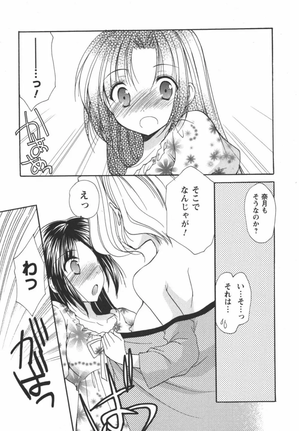 かみing♡ど~る 3 Page.144