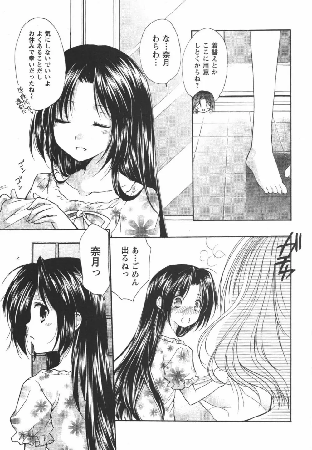 かみing♡ど~る 3 Page.154