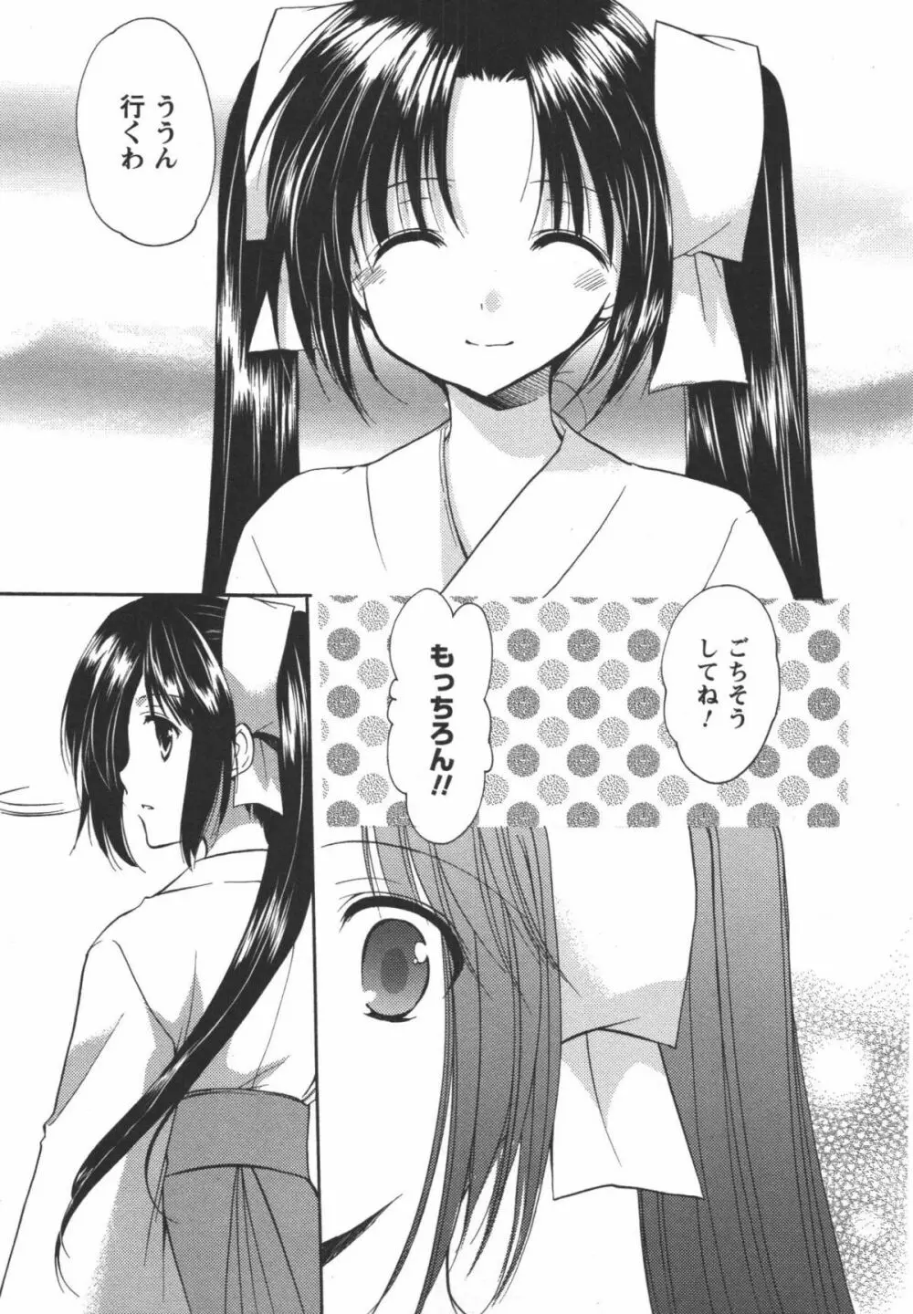 かみing♡ど~る 3 Page.168