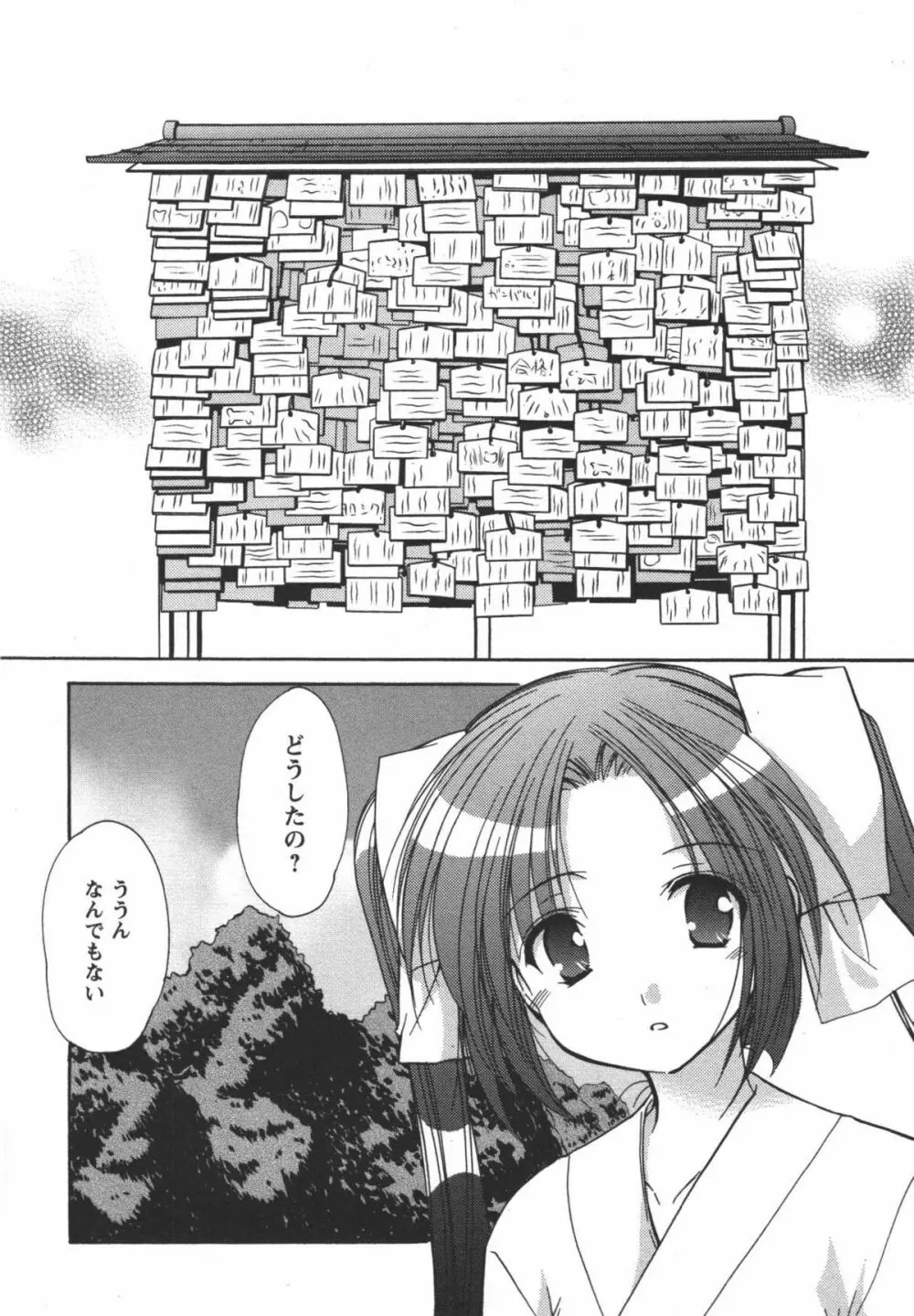 かみing♡ど~る 3 Page.169