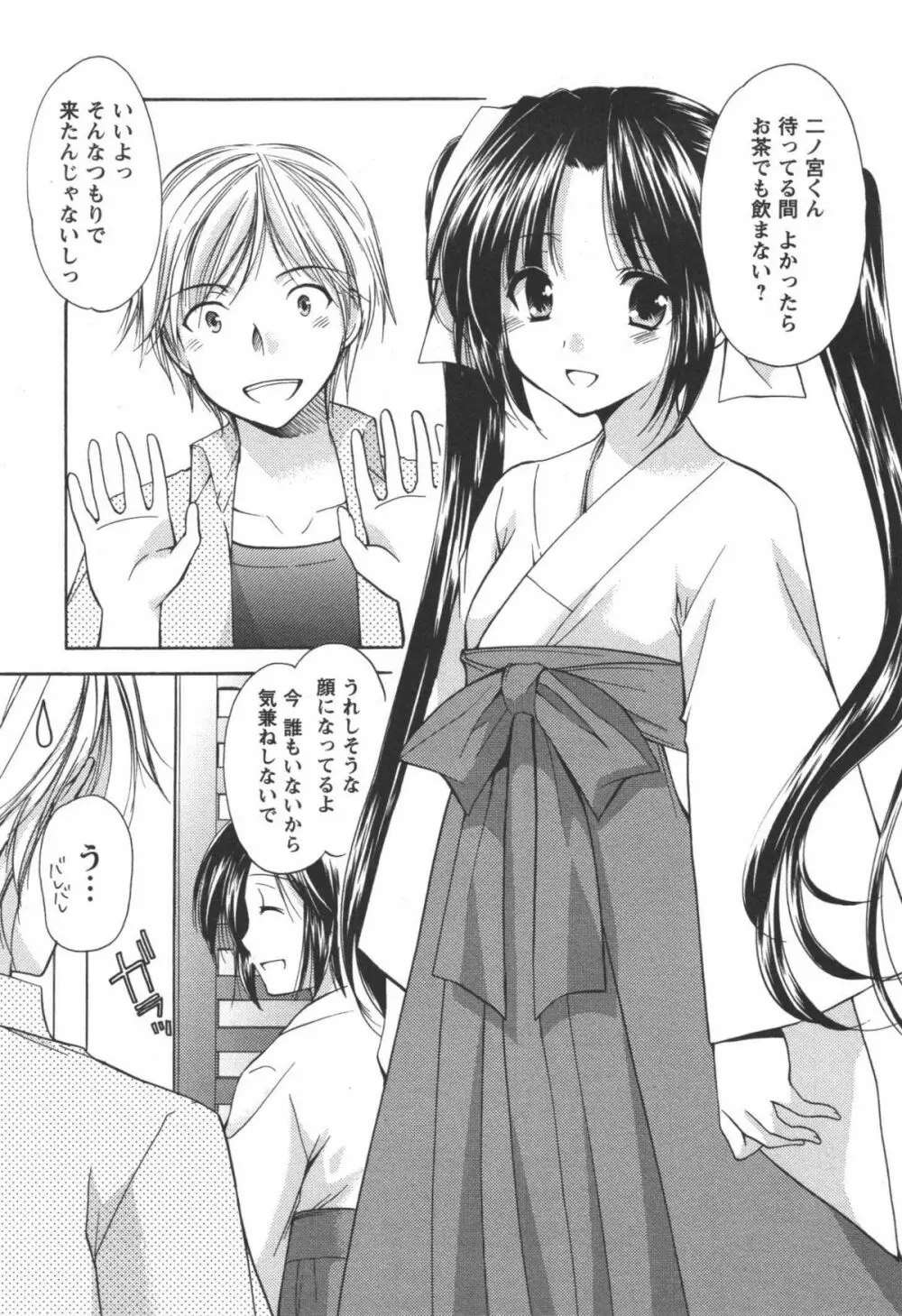 かみing♡ど~る 3 Page.171