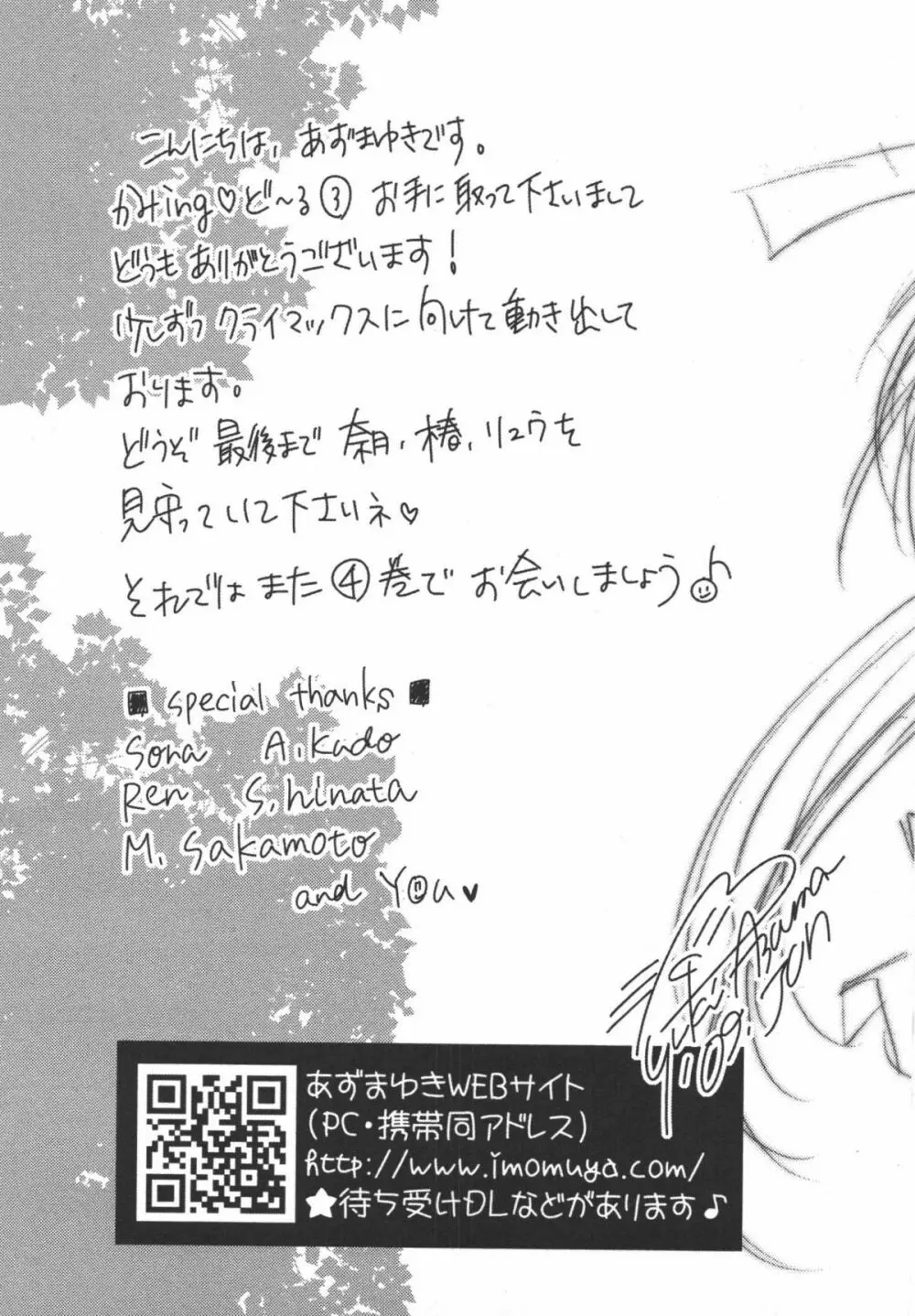 かみing♡ど~る 3 Page.178