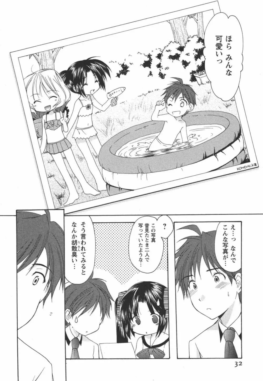 かみing♡ど~る 3 Page.33